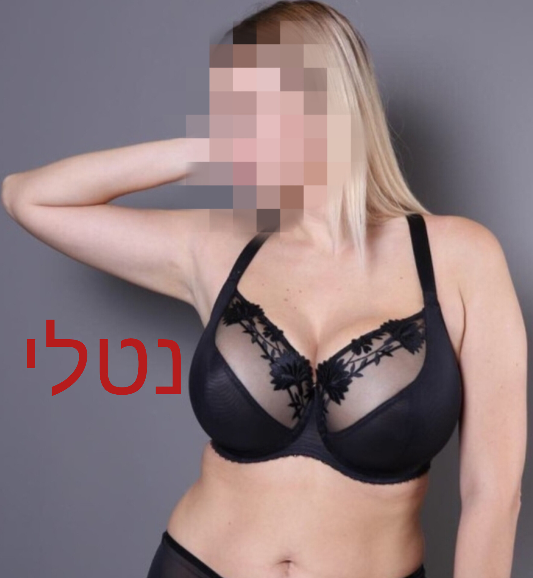 ברמת גן – מטפלת יפה
