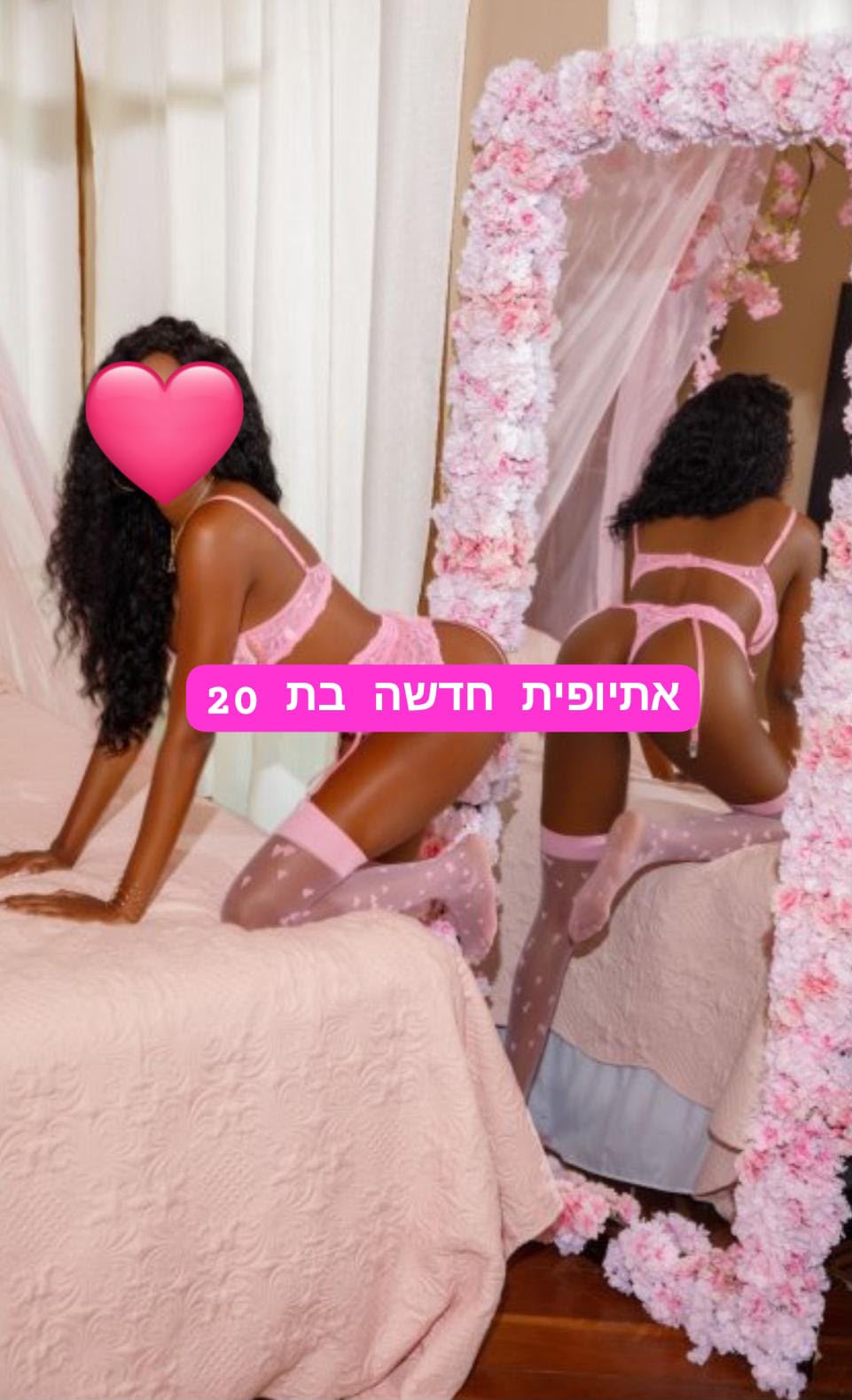 ליזי אתיופית בת 20 ברמת גן