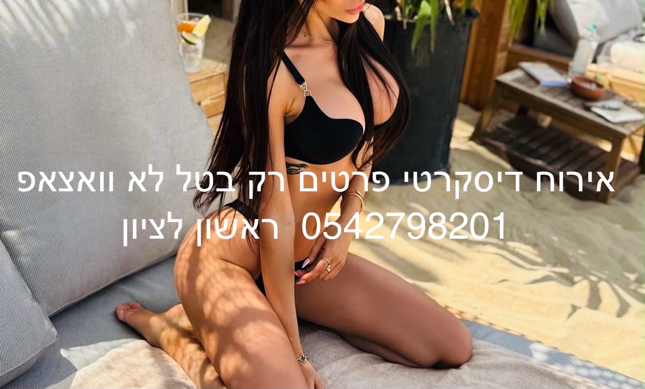 ראשון לציון – מעסה כובשת